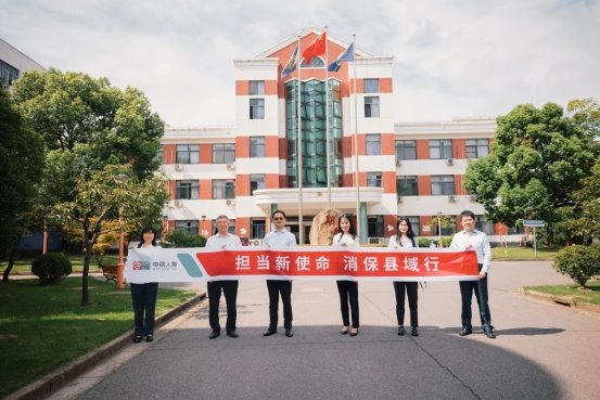 中荷人壽上海分公司開展“擔當新使命，消保縣域行”專項活動