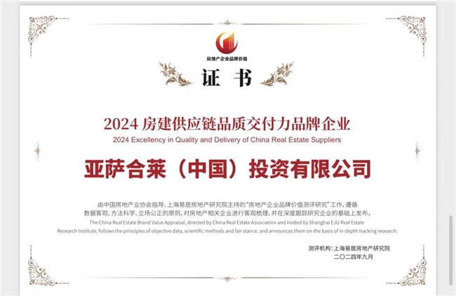 Yale耶魯榮獲“2024房建供應鏈品質交付力品牌”，品質與創新再獲行業肯定