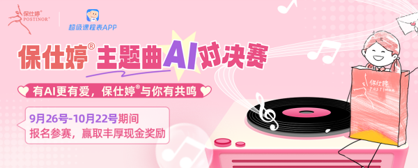 「保仕婷?主題曲AI對決賽」正式開啟，大學生爆改音樂天命人