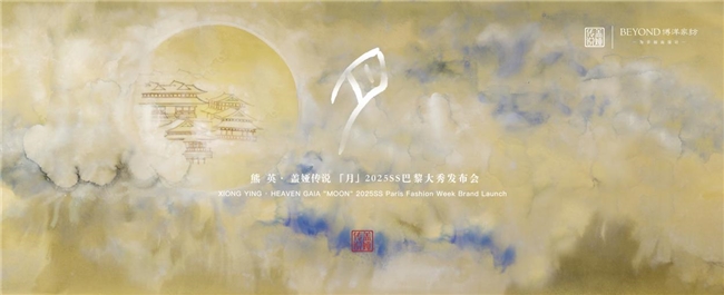 博洋家紡攜手蓋婭傳說，共譜“東方禧嫁”巴黎大秀