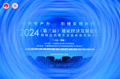 拓寬應用場景，賦能數字經濟  --《綠色消費積分技術規范》標準修改正版發布