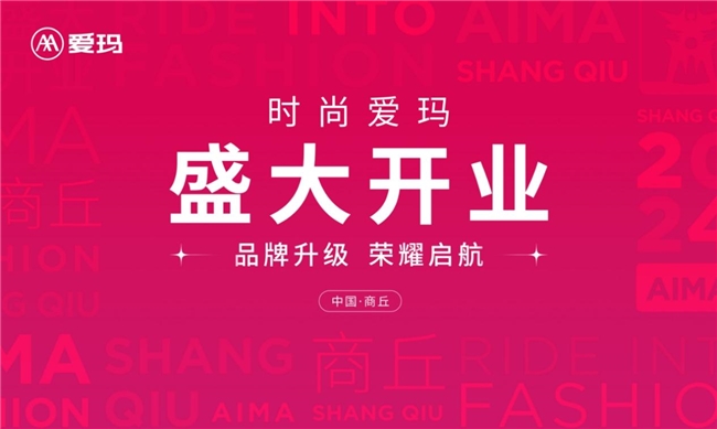 愛瑪商丘亞細亞空間站門店驚艷“亮相”，開業即火爆再掀綠色出行浪潮