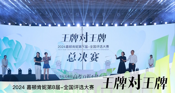 美業精英齊聚 共謀發展新篇 | 嘉頓肯妮第8屆王牌對王牌評選大賽圓滿落幕