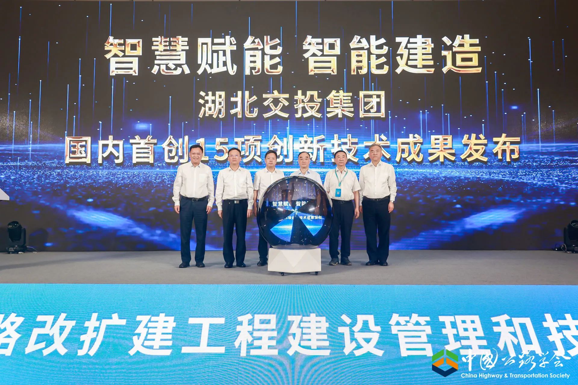 湖北交通投資集團有限公司高速公路改擴建創新成果發布儀式.jpg