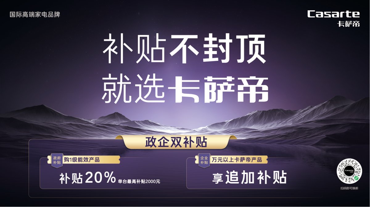 生活不將“舊”！以舊換新：補(bǔ)貼不封頂，就選卡薩帝