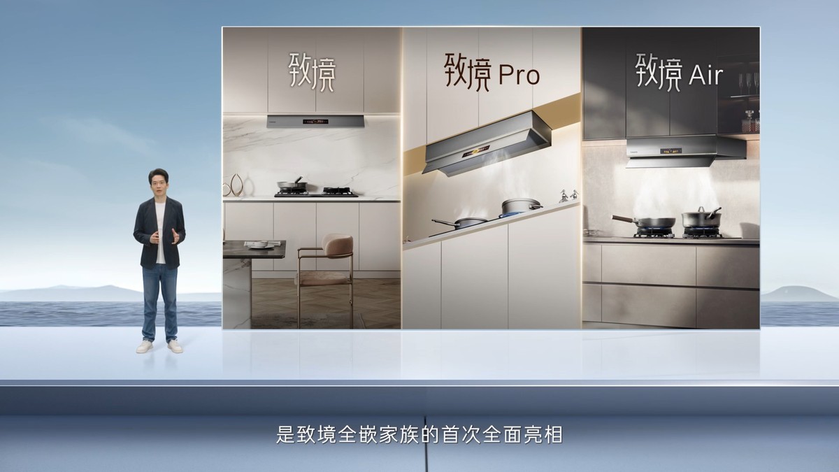 廚房百搭！卡薩帝全嵌升降煙機(jī)新品發(fā)布