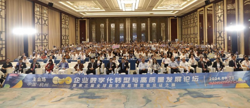 見證第三屆＂數貿會”丨院士專家解讀企業數字化轉型與高質量發展