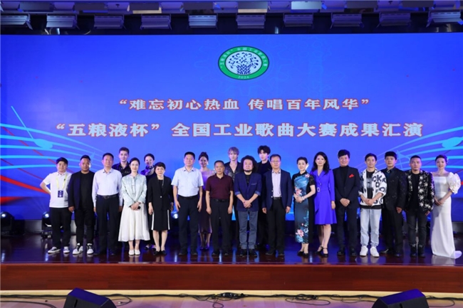 難忘初心熱血 傳唱百年風華，全國工業歌曲大賽成果匯演在京舉行