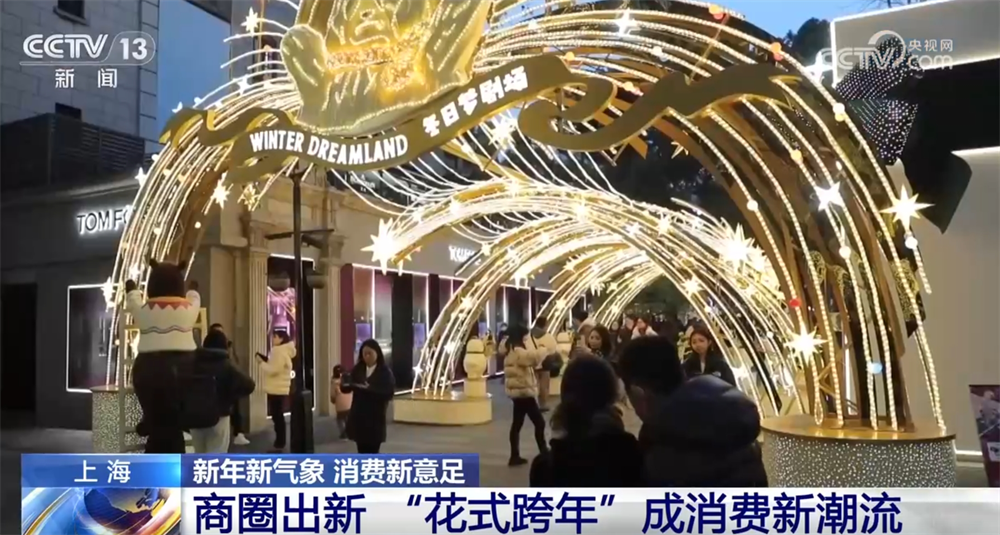 各地大小商圈花式“上新”拉滿節(jié)日氛圍感 解鎖消費(fèi)新體驗(yàn)