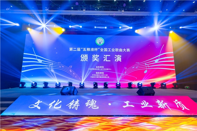 第三屆全國(guó)工業(yè)歌曲大賽官宣打造首個(gè)工業(yè)歌曲音樂(lè)綜藝《工業(yè)強(qiáng)音》