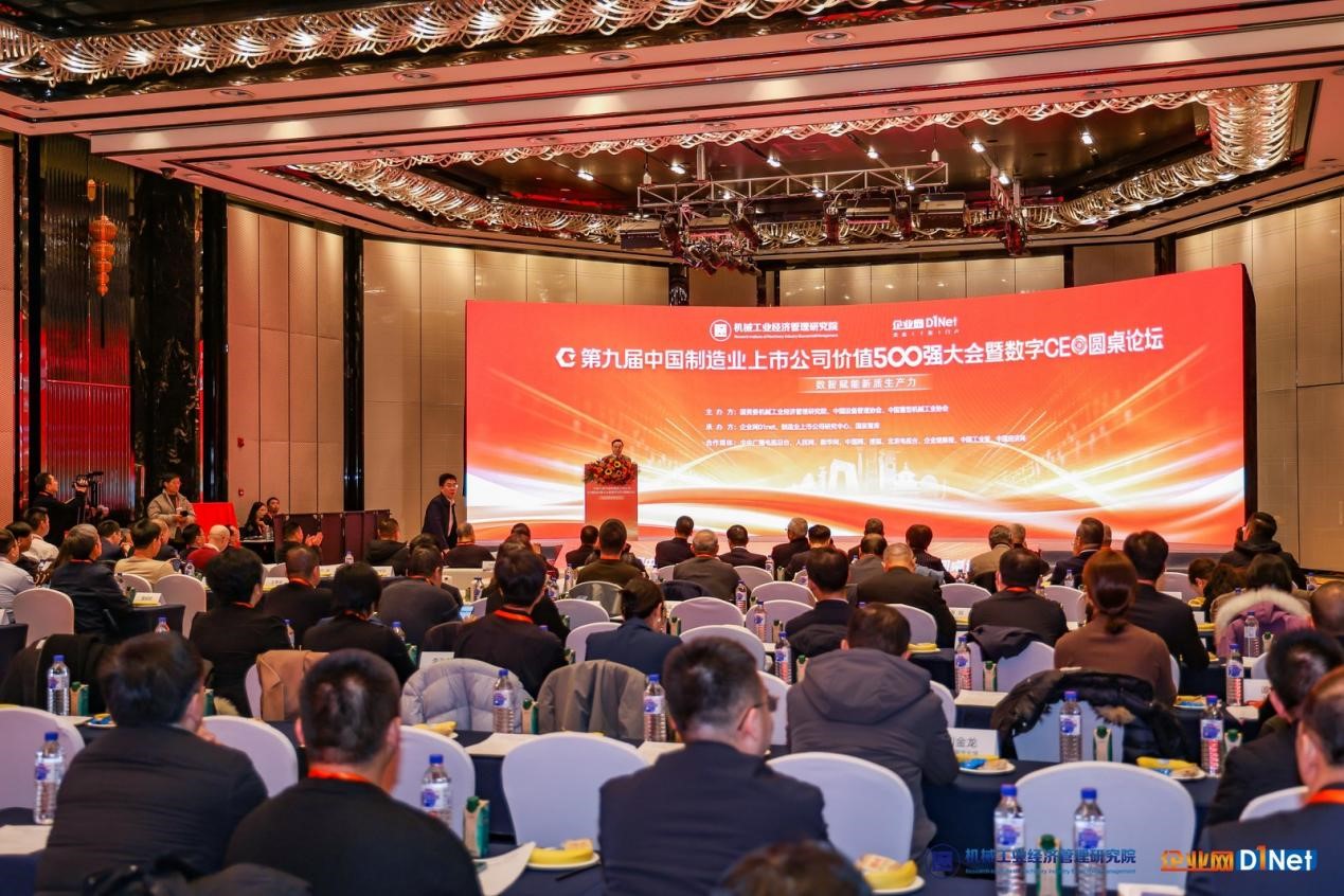 第九屆中國(guó)制造業(yè)上市公司價(jià)值500強(qiáng)大會(huì)暨數(shù)字CEO圓桌論壇在京召開