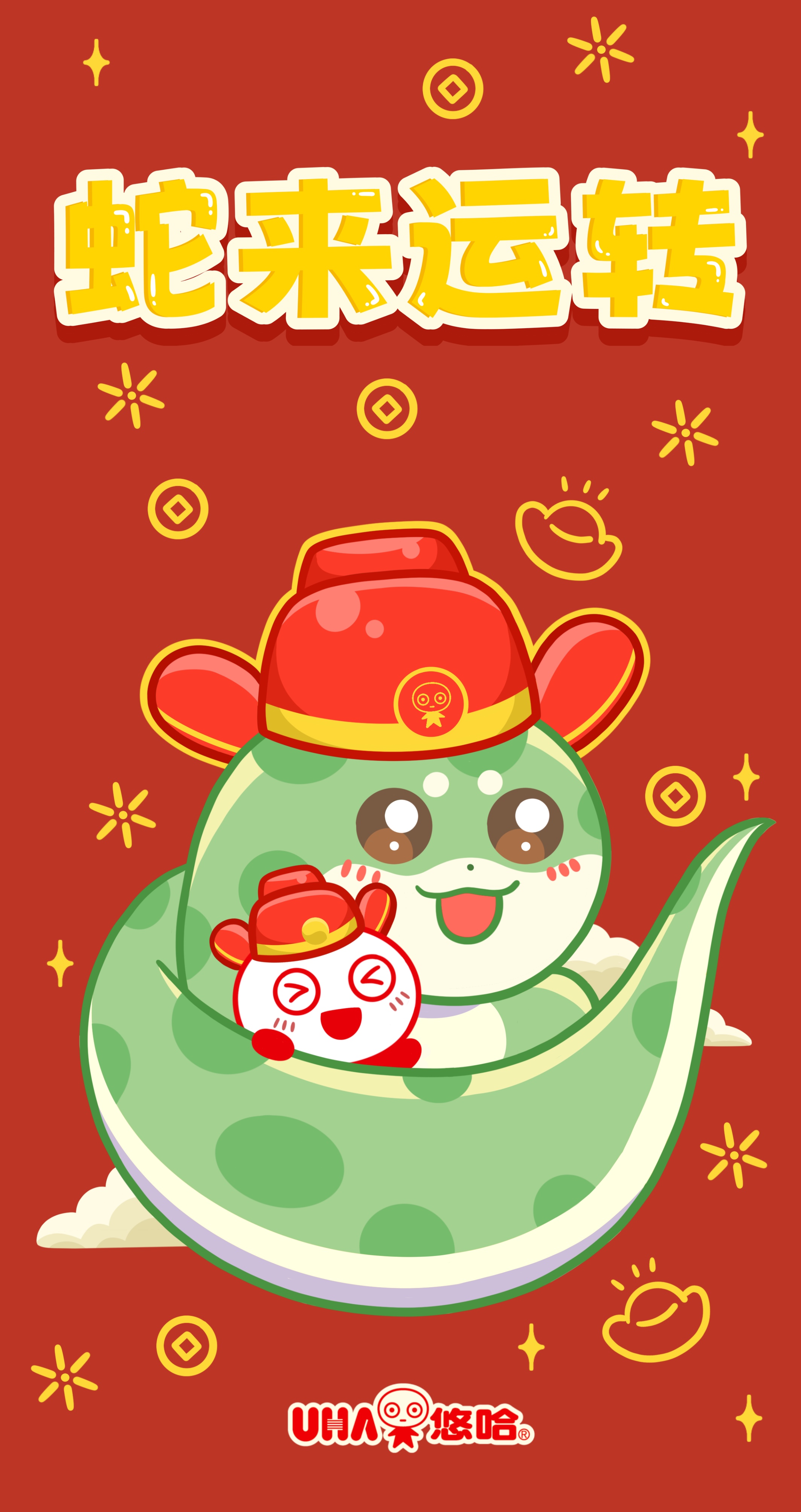 「蛇」來(lái)運(yùn)轉(zhuǎn)，悠哈蛇年紅包封面即將上線！