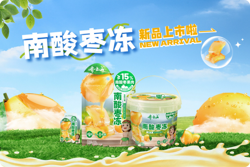 新品|齊云山南酸棗凍，我忍不住心“凍”了！