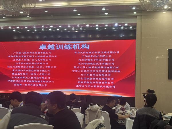 實力見證！能飛航空2024斬獲“卓越訓練機構”等五項榮譽