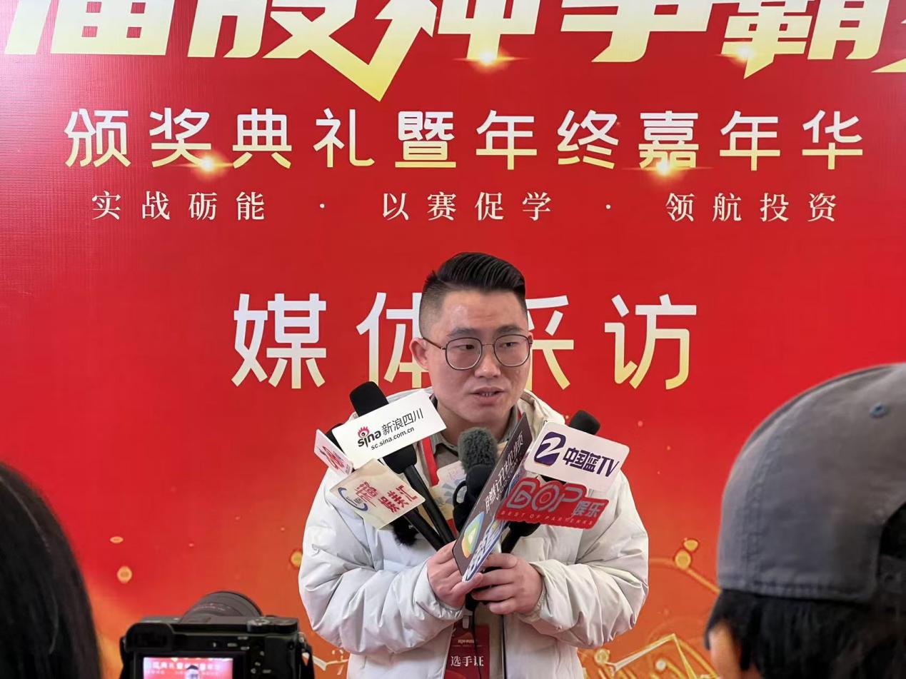 首屆“股神爭霸賽”頒獎典禮暨年終嘉年華在成都圓滿落幕，投資盛宴精彩紛呈