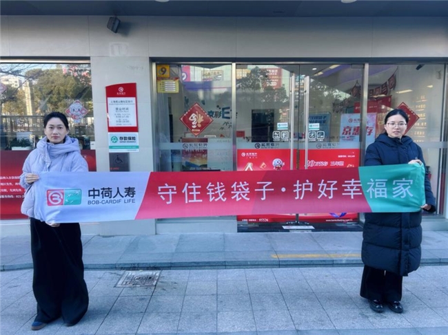 守住錢袋子 過好幸福年——中荷人壽上海分公司積極開展防非宣傳活動
