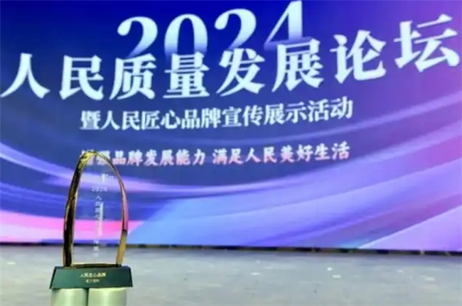 堅持科技創新，發展新質生產力，愛爾眼科榮獲“人民匠心品牌”獎