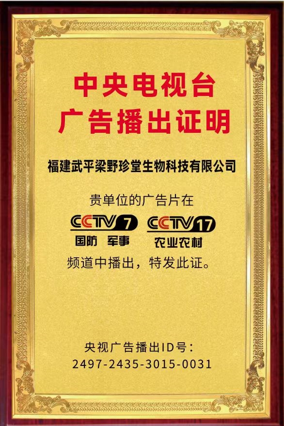 熱烈祝賀“近芝堂”靈芝茶榮獲央視CCTV品牌展播殊榮！