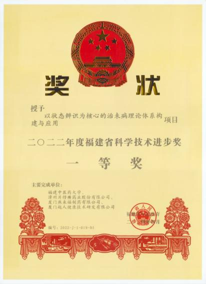 片仔癀：強化科技創新引領 加快發展新質生產力