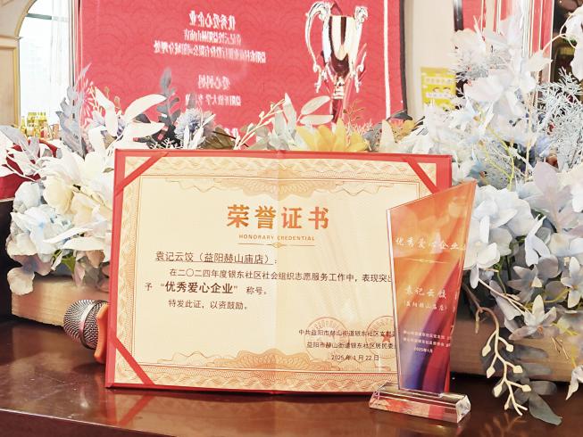 以餃傳情，溫暖社區——袁記云餃榮獲“優秀愛心企業” 稱號