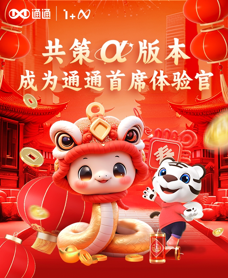 通通App開啟“首席體驗官”招募活動，全民共“聊”理想數字生活