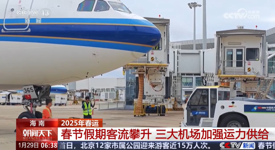 春節假期旅客運輸量將創歷史新高 海南三大機場加強運力供給
