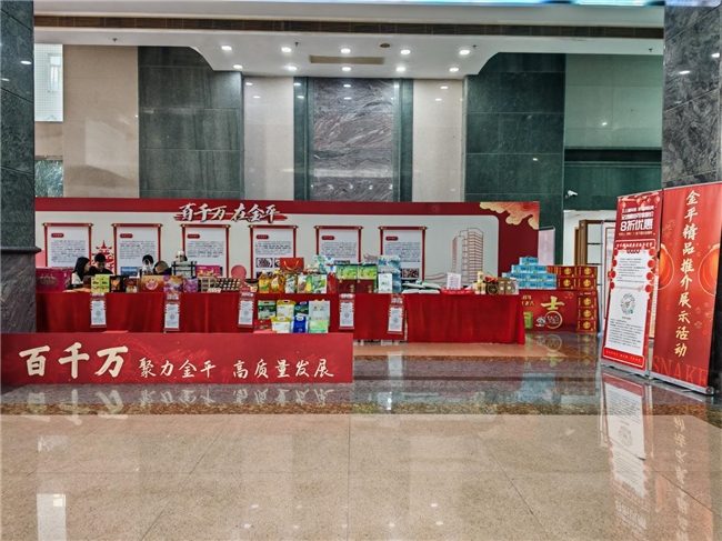 聚力促發(fā)展，海霸王攜多家企業(yè)亮相金平區(qū)“迎春金品年貨節(jié)”
