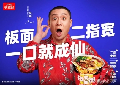 今麥郎：以極致產(chǎn)品力，開啟方便面創(chuàng)新時(shí)代