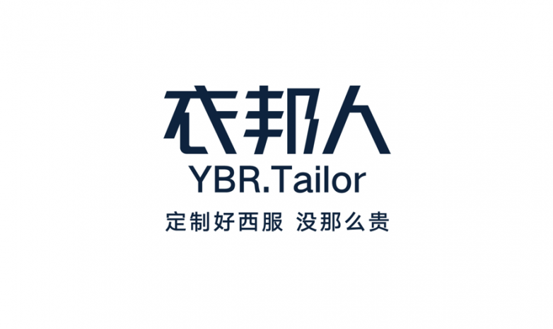 衣邦人推出“十年無憂售后” 重塑服裝定制行業服務標桿