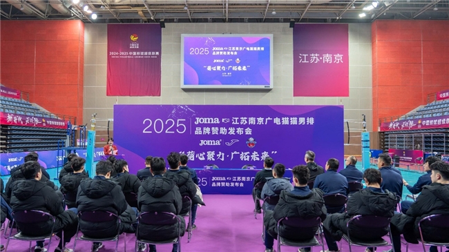 “荷心聚力·廣拓未來” Joma與江蘇南京廣電貓貓男排品牌贊助發布