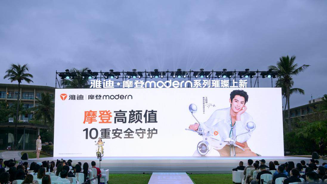與王鶴棣三亞再合體！全球銷量第一的雅迪，發布全新摩登品牌