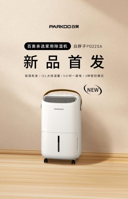從產(chǎn)品到體驗(yàn)：揭開打動(dòng)用戶的隱藏密碼，締造家用除濕機(jī)新美學(xué)