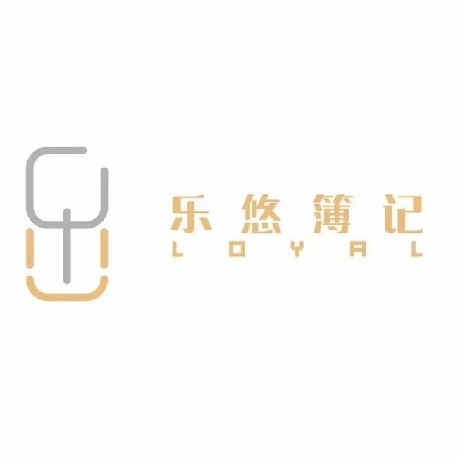 樂悠簿記：引領(lǐng)企業(yè)數(shù)字化服務(wù)新風(fēng)尚