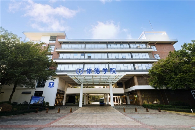 體德學(xué)院：重塑中國健身教練的職業(yè)起點(diǎn)