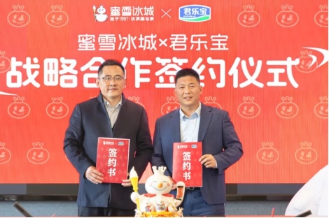 蜜雪冰城攜手君樂寶，鄭州簽約開啟戰略合作新篇