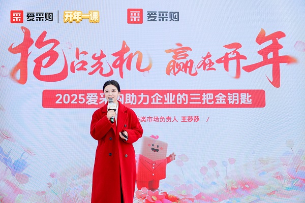 春天花會開，認知啟未來：愛采購助力中國企業開年破局