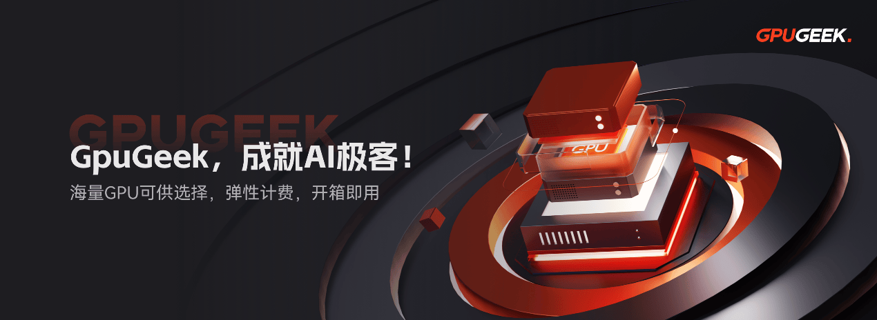 GpuGeek：如何用“彈性+一站式”服務搶占AI算力市場