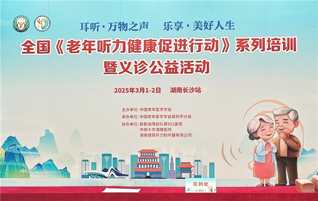 健耳聽力攜手權威專家 共筑老年聽力健康防線