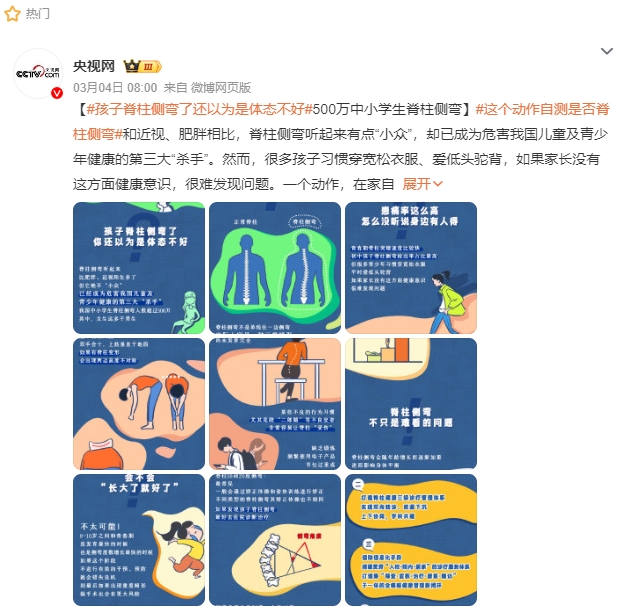 光明園迪，破解500萬兒童脊柱側彎危機的科學方案