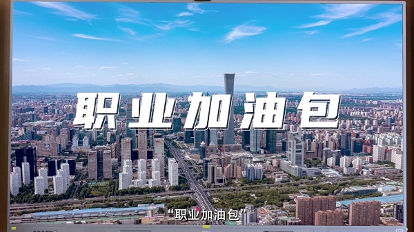 退稅季職場(chǎng)人的明智之選：泰康個(gè)人養(yǎng)老金為職業(yè)發(fā)展注入“長(zhǎng)效燃料”