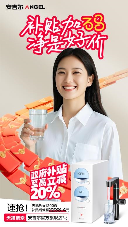 3.8特惠來襲：安吉爾凈水器，為健康生活加碼！