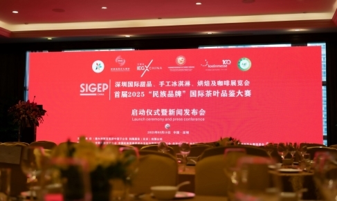 2025 SIGEP China 深圳國際甜品、手工冰淇淋、 烘焙及咖啡展  助力首屆“民族品牌”國際茶葉品鑒大賽啟動