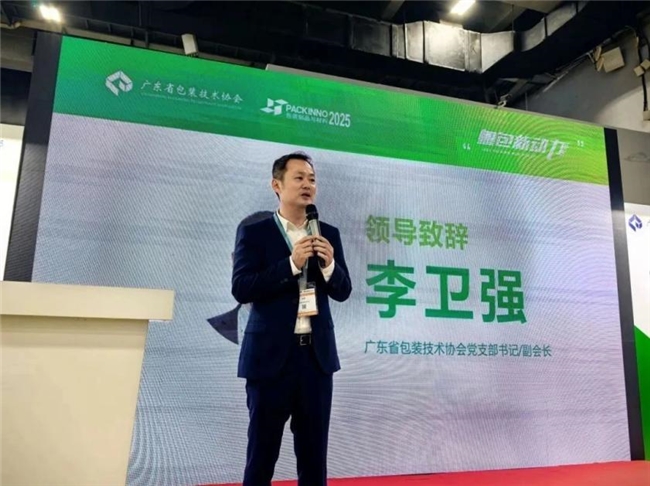上海中商網絡受邀出席廣東省包裝技術協會“粵包新動力”論壇