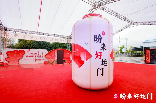 2025，“盼來好運門”！