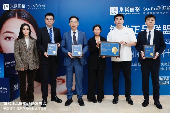 舒鉑?鉑然攜手北京米揚麗格聯盟合作，正品醫美與專利技術雙重賦能