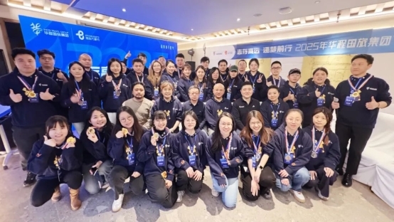 2025華程國旅集團(tuán)飛鷹計劃研修班完美收官，打造新時期具有鮮明“華程 DNA”的旅游后備人才精英！