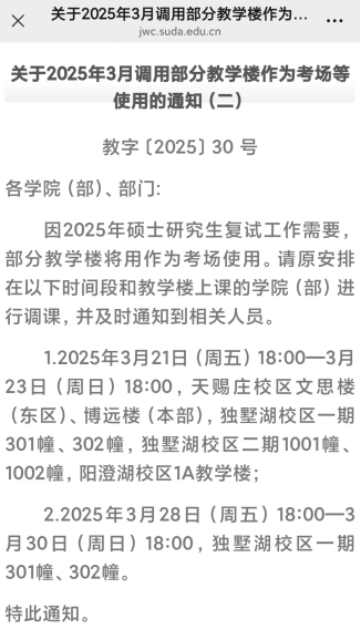 25考研復(fù)試時間定了，粵教教育傳授復(fù)試全攻略