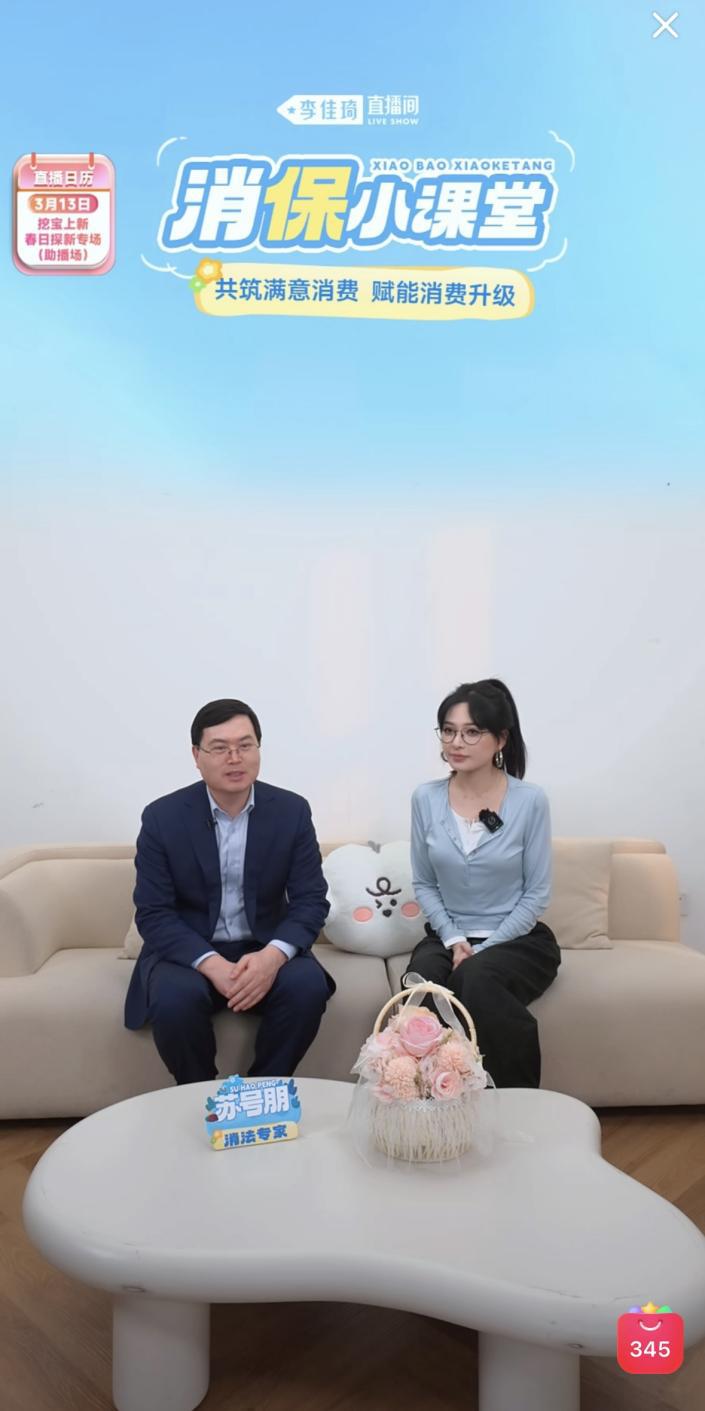 共繪“滿意消費(fèi)”藍(lán)圖，李佳琦直播間聯(lián)動(dòng)專家保護(hù)消費(fèi)者權(quán)益