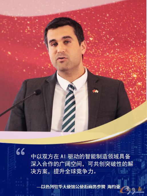 以色列駐華大使館公使銜商務參贊海約亞(Yoav Haimi)