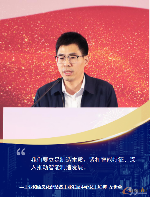 工信部裝備工業發展中心總工程師左世全